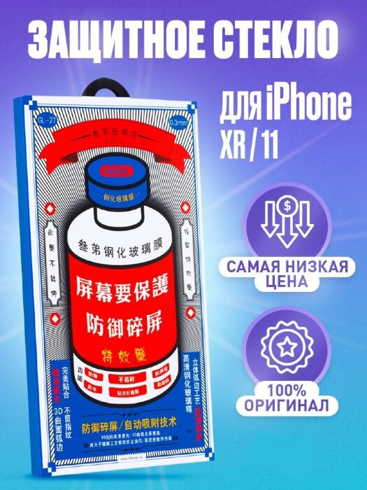 Защитное стекло Remax Medicine Glass for  iphone GL-27  iphone 11/XR