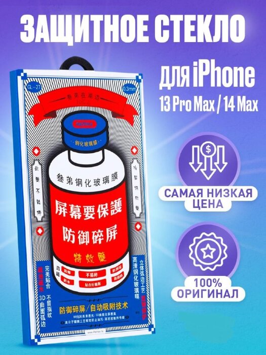 Защитное стекло Remax Medicine Glass for iPhone GL-27 iphone 14 Plus/13 Pro Max