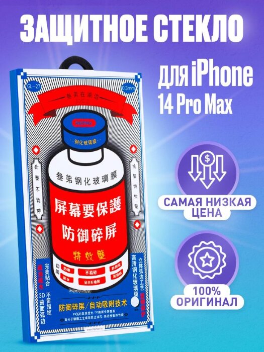 Защитное стекло Remax Medicine Glass for iPhone GL-27 iphone 14 Pro Max