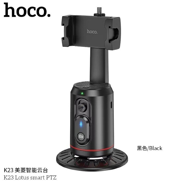 Монопод HOCO K23 Lotus Smart PTZ - Black купить оптом купить оптом