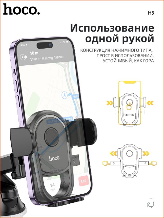 Держатель для смартфона Hoco H5 - Чёрный купить оптом купить оптом