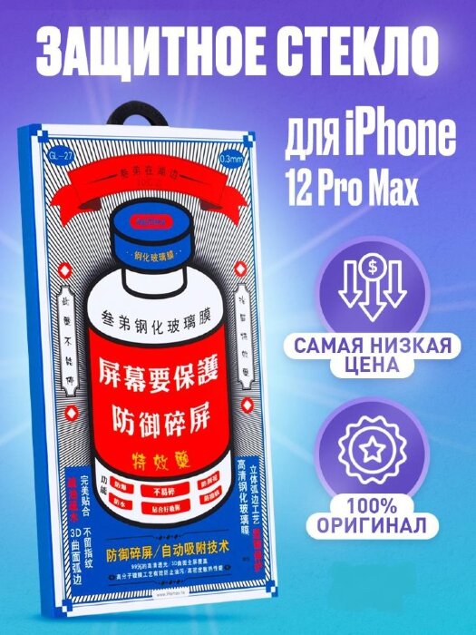 Защитное стекло Remax Medicine Glass iPhone 12 Pro Max GL-27