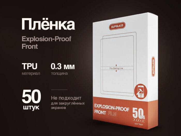 Пленка Гидрогелевая SupGlass для плоттера 0.3mm - Глянцевая 50 шт купить оптом купить оптом