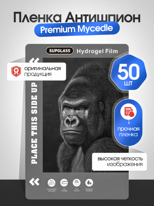 Пленка Гидрогелевая SupGlass Premium Антишпион - 50 шт - Матовая купить оптом купить оптом