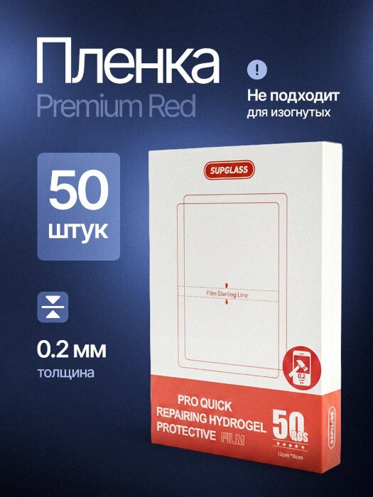 Пленка Гидрогелевая для плоттера SupGlass 0.2mm - Глянцевая 50 шт купить оптом купить оптом
