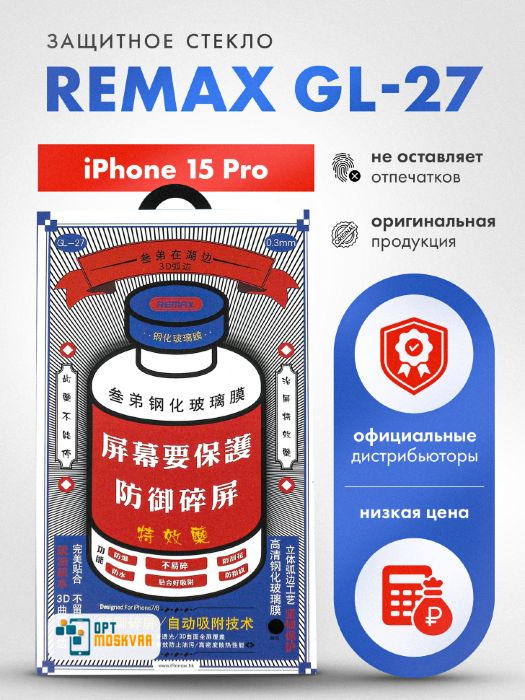 Защитное стекло Remax Medicine Glass for iPhone GL-27 для iphone 15 Pro (6.1) Black