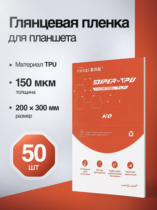 Пленка для планшета Mietubl 50 шт. - Глянцевая SUPER TPU купить оптом купить оптом