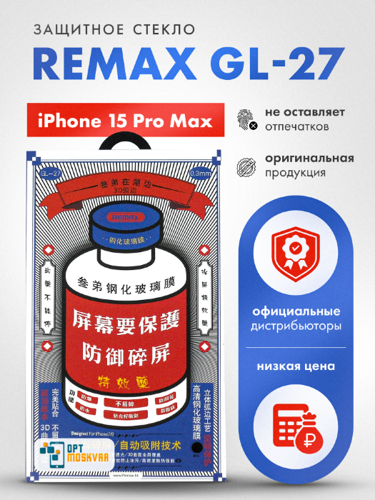 Защитное стекло Remax Medicine Glass for iPhone GL-27 для iphone 15 Pro max (6.7) black