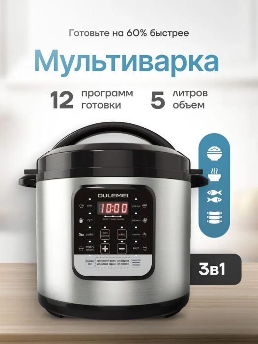 Мультиварка (5L) OLM-YLX004 купить оптом купить оптом