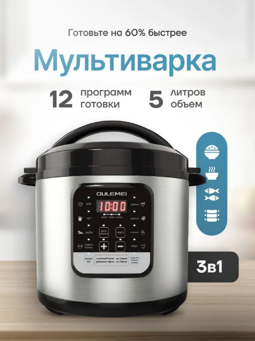 Мультиварка (5L) OLM-YLX004 купить оптом купить оптом