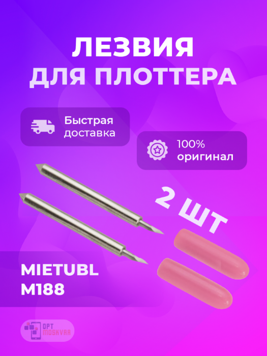 Нож для плоттера M188 купить оптом купить оптом